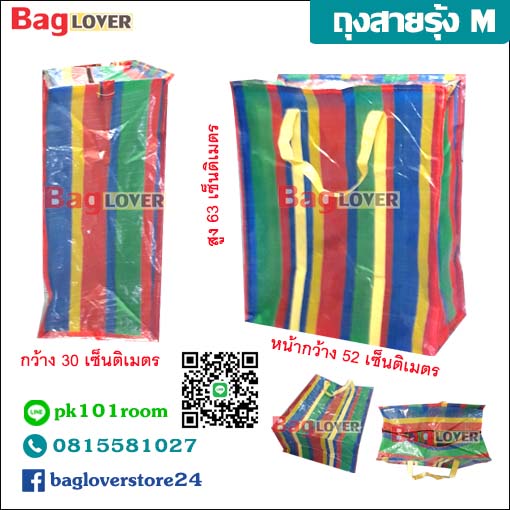 ถุงสายรุ้ง M