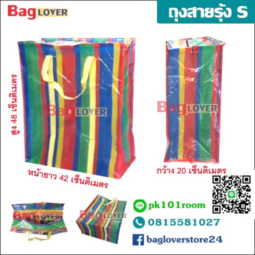 ถุงสายรุ้ง S