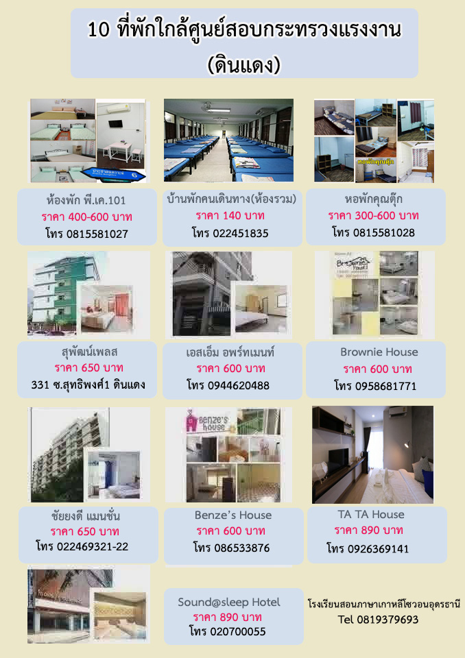 ที่พักใกล้กระทรวงแรงงาน